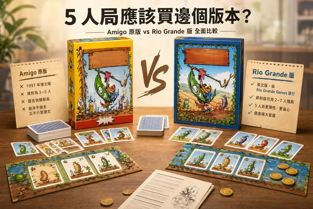 五位玩家圍枱玩 Bohnanza 豆牌，旁邊放有 Amigo 和 Rio Grande 版本選擇